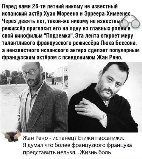 Испанец - Жан Рено, Испания, Кинотеатр, Франция, Люк Бессон