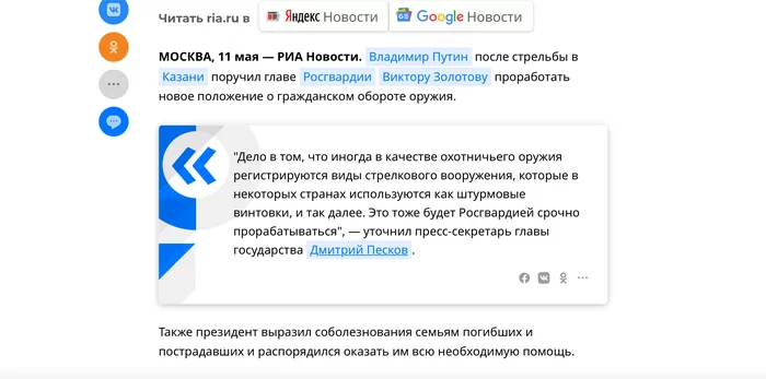 Putin ordered stricter gun ownership rules after the shooting in Kazan - Weapon, Hunting, Screenshot, Kazan, School shooting, Shooting in the Kazan gymnasium, Negative