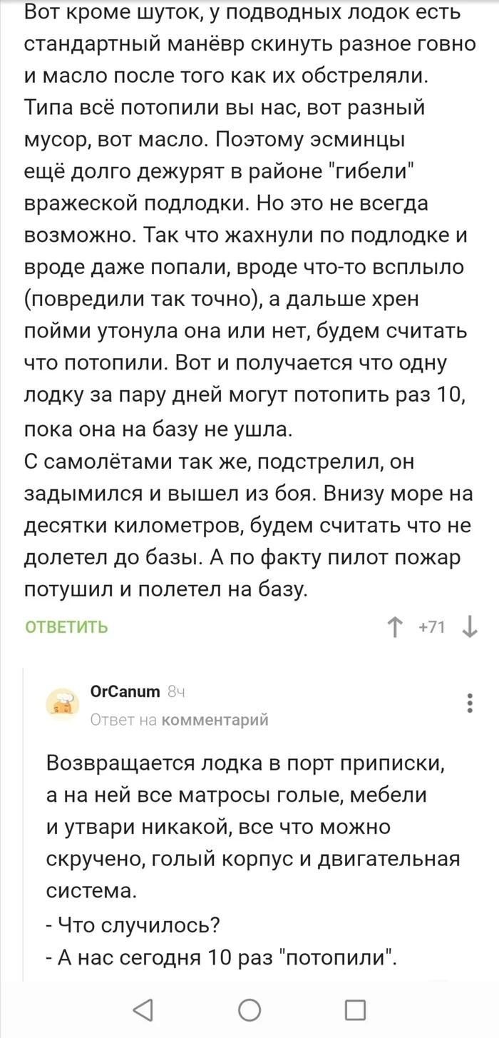 Инструкция для подводников) - Инструкция, Юмор, Скриншот, Подводная лодка, Комментарии, Комментарии на Пикабу