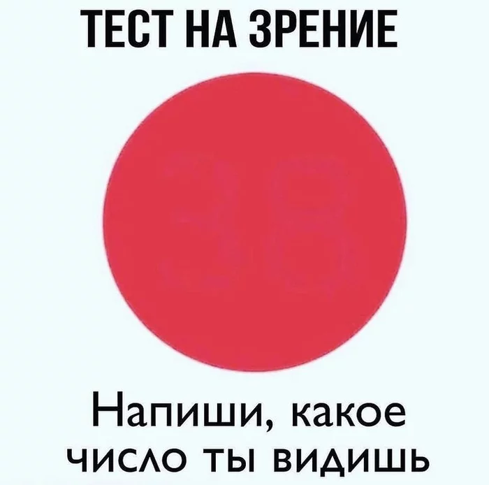 Тест на зрение - Тест, Картинка с текстом