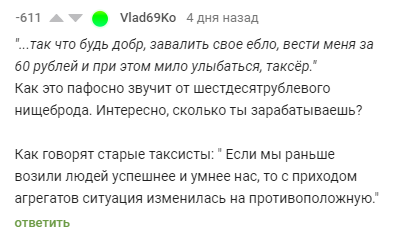 Сводки с передовой или они повсюду - Такси, Таксистские истории, Комментарии на Пикабу, Негодование, Негатив, Гнев, Обман, Обман клиентов, Длиннопост, , Moonduck17, Волна постов