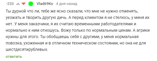 Сводки с передовой или они повсюду - Такси, Таксистские истории, Комментарии на Пикабу, Негодование, Негатив, Гнев, Обман, Обман клиентов, Длиннопост, , Moonduck17, Волна постов