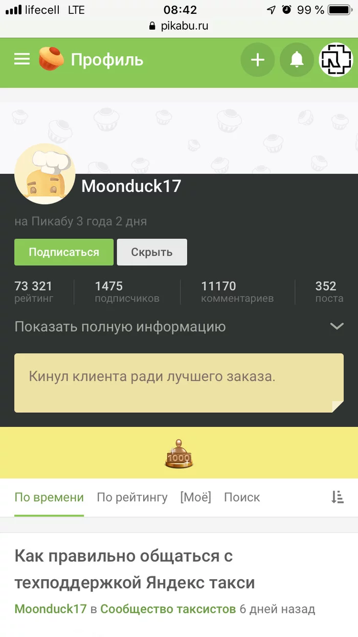 Пикабу, что происходит? - Моё, Moonduck17, Непонятно, Негатив, Такси, Рейтинг, Длиннопост, Волна постов