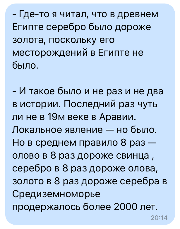 Любопытный факт о ценах - История, Серебро, Золото, Олово, Бронза, Цены