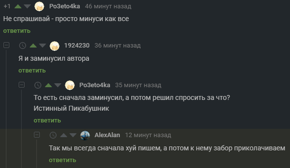 Истинный пикабушник приколачивает забор к своим 49.5 - Скриншот, Комментарии на Пикабу, Moonduck17, Волна постов