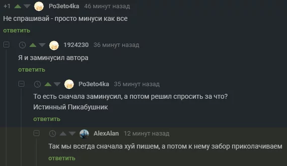 Истинный пикабушник приколачивает забор к своим 49.5 - Скриншот, Комментарии на Пикабу, Moonduck17, Волна постов