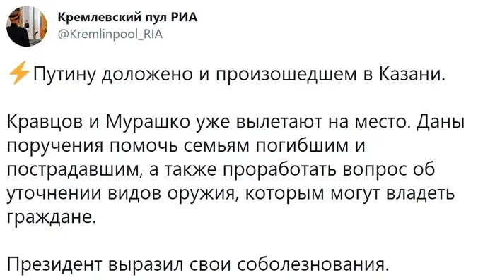 Раненые дети у школы в Казани где произошла стрельба - Негатив, Стрельба в Казанской гимназии, Казань, Комсомольская правда, Twitter, Риа Новости, Видео, Стрельба в школе, Повтор