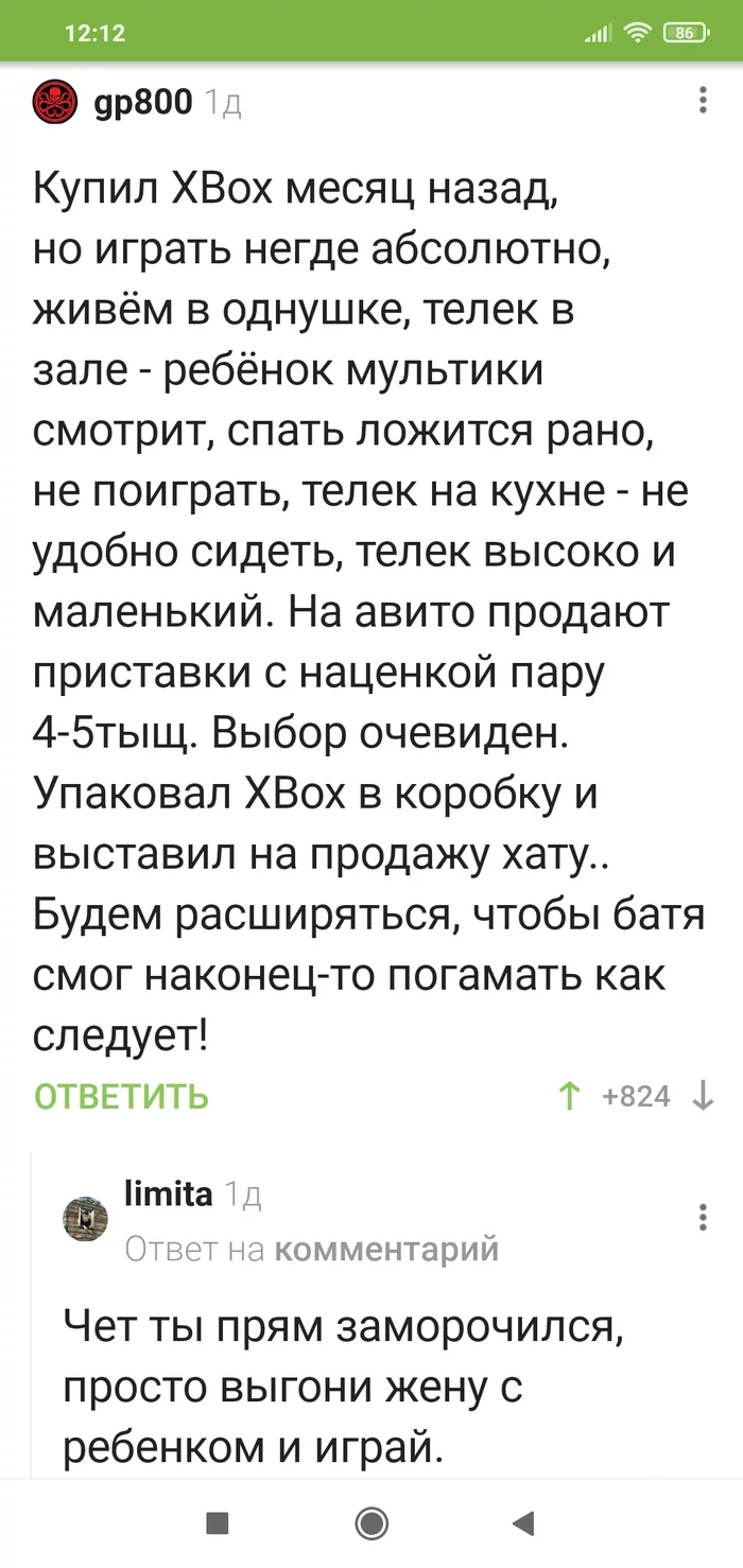 Как отцу семейства нормально поиграть наконец?) - Xbox, Игры, Комментарии на Пикабу, Скриншот