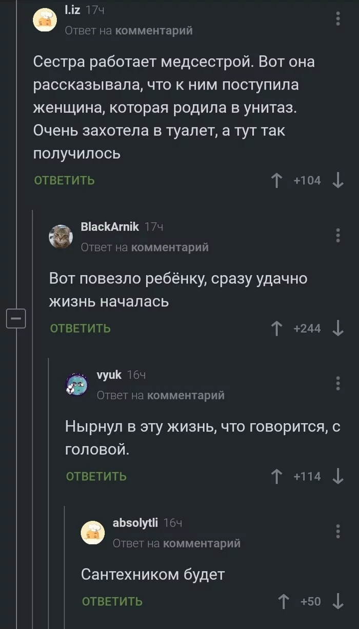 Как рождаются сантехники? - Роды, Медицина, Сантехник, Комментарии, Скриншот, Комментарии на Пикабу