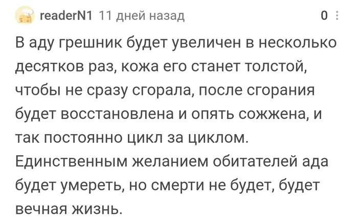 С душой подошли - Ад, Фантазия, Комментарии на Пикабу, Скриншот