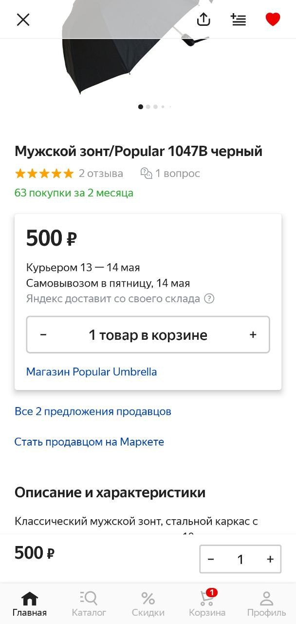 Yandex again - Yandex., Yandex Market, Prices, Longpost