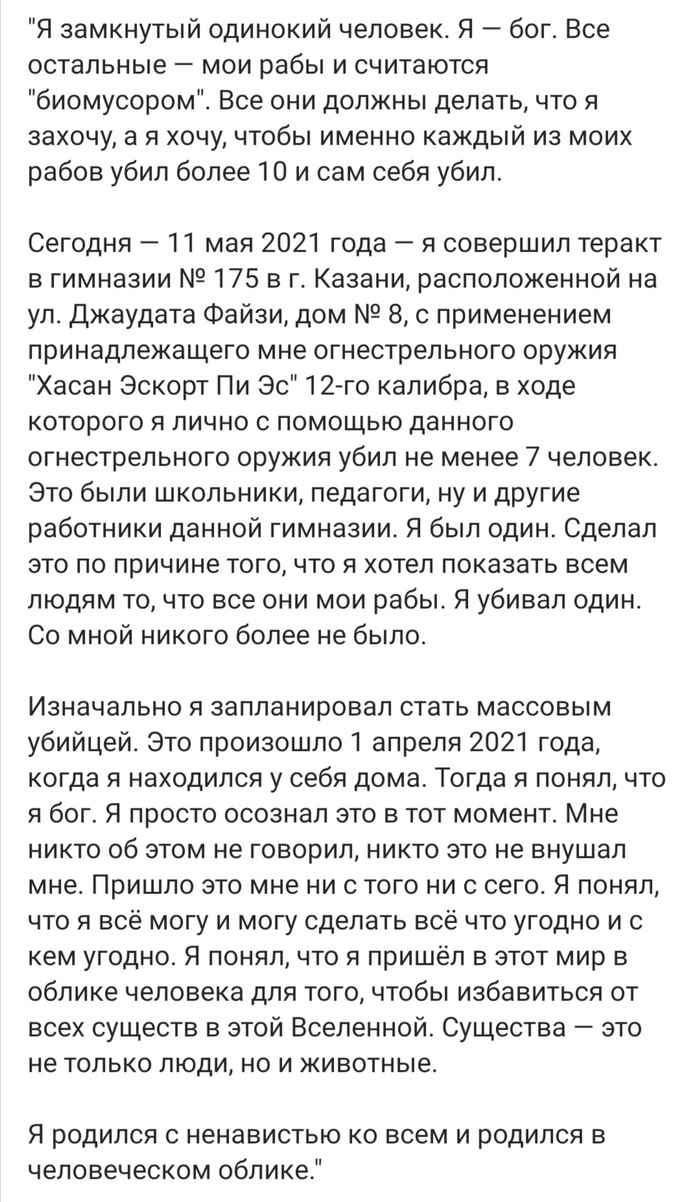 Стрельба в Казанской гимназии: истории из жизни, советы, новости, юмор и  картинки — Лучшее, страница 7 | Пикабу