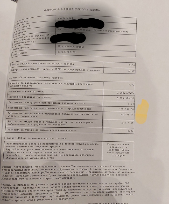 Обьясните пожалуйста про страхование жизни в ипотеке