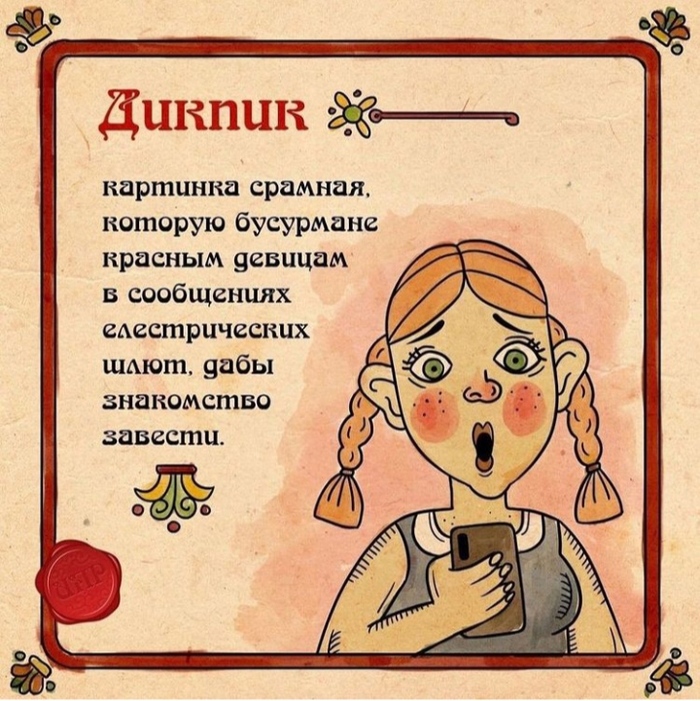 Дикпик что это означает. Смотреть фото Дикпик что это означает. Смотреть картинку Дикпик что это означает. Картинка про Дикпик что это означает. Фото Дикпик что это означает