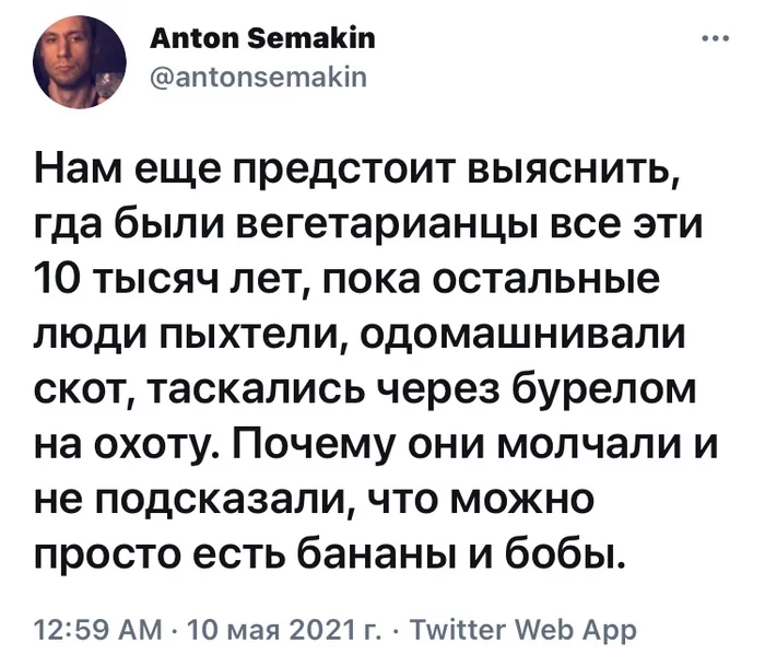 Пора призвать к ответу - Юмор, Скриншот, Twitter, Вегетарианство