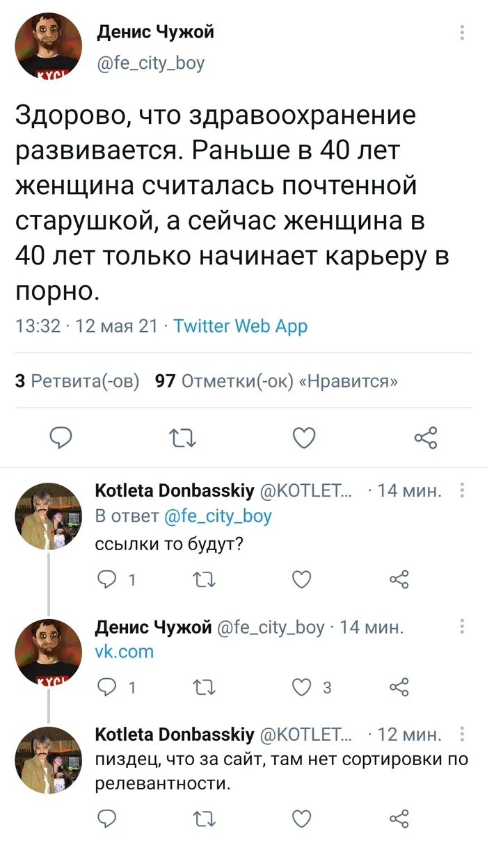 Развитие - Скриншот, Twitter, Развитие, Здравоохранение, Порно, Денис Чужой, Мат