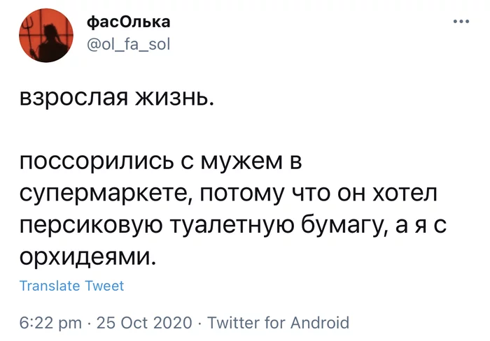 Веская причина - Twitter, Скриншот, Ссора, Туалетная бумага, Взрослая жизнь