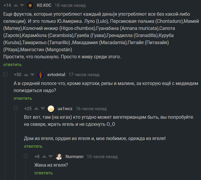 Наши фрукты - Фрукты, Ягель, Скриншот, Комментарии на Пикабу