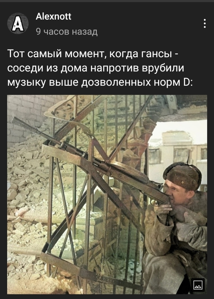 Поставь музон потише