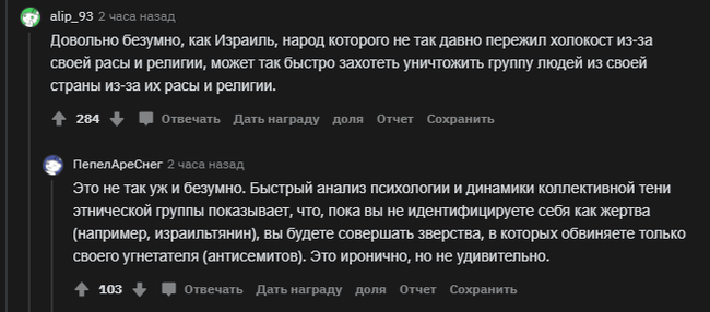 Как на Reddit реагируют на конфликт Палестины и Израиля - Reddit, Израиль, Комментарии, Скриншот, Политика, Палестина, Длиннопост