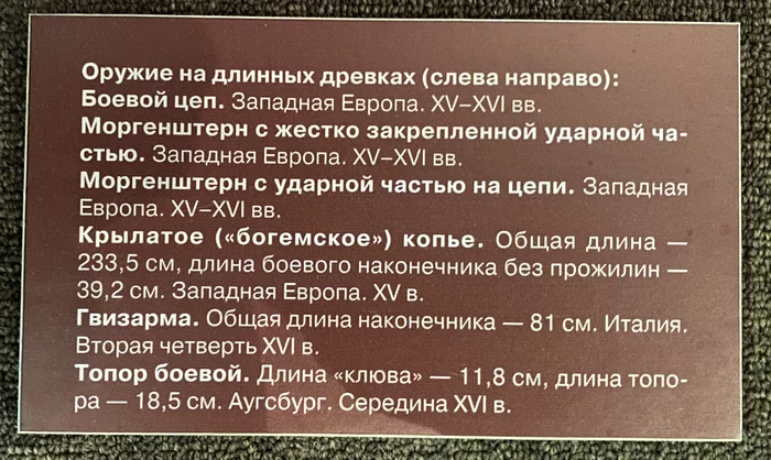 Моргенштерн здорового человека - Моё, Моргенштерн, Музей, Санкт-Петербург, Холодное оружие