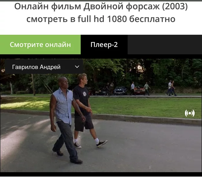 Best Translation - The fast and the furious, Andrey Gavrilov, Motherfucker, Movies, Translation