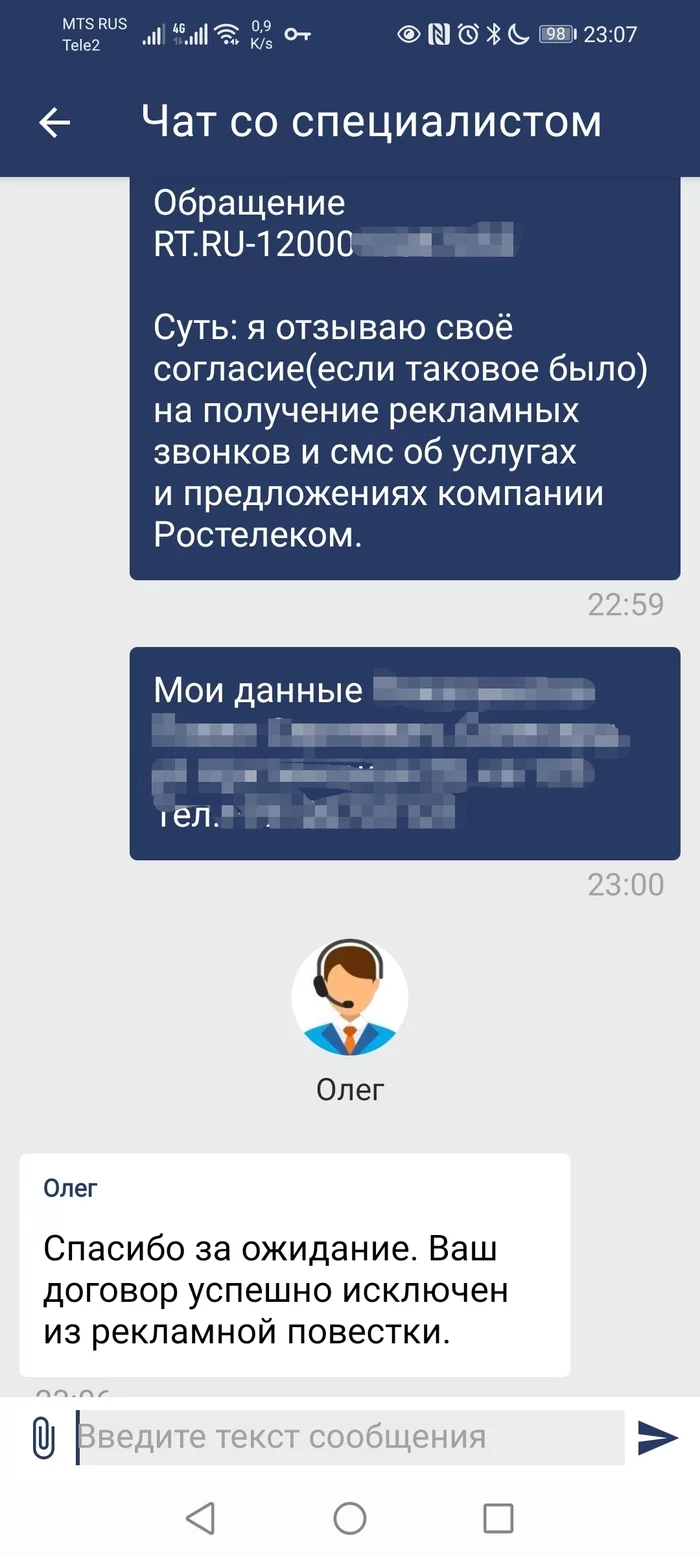 Достали рекламные звонки от Ростелеком - Ростелеком, Холодные звонки, Реклама, Служба поддержки, Длиннопост, Негатив