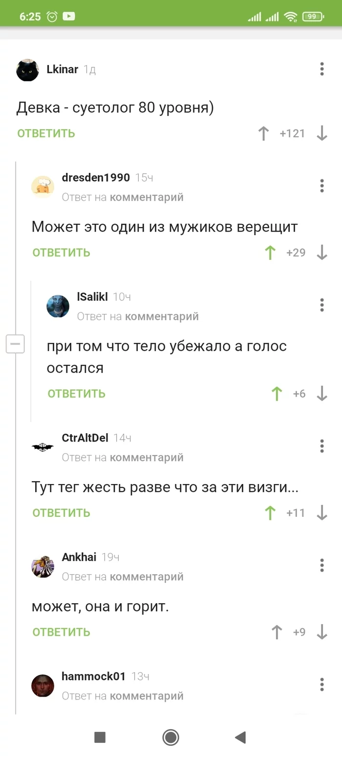Ahead of my own screech - Screenshot, Comments on Peekaboo, Fire, Squeal, Longpost