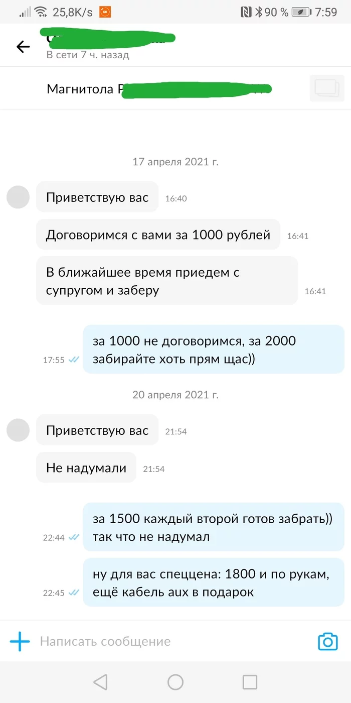 Ответ на пост «Только на Авито мне попадаются такие люди» - Наглость, Тупость, Скриншот, Авито, Ответ на пост, Длиннопост