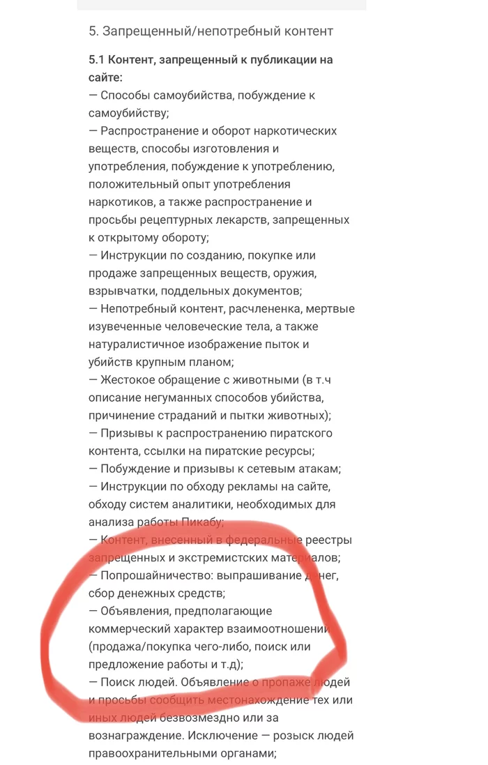 Торговые объявления на Пикабу (Есть ответ) - Модератор, Правила, Длиннопост, Торговля, Вопросы по модерации
