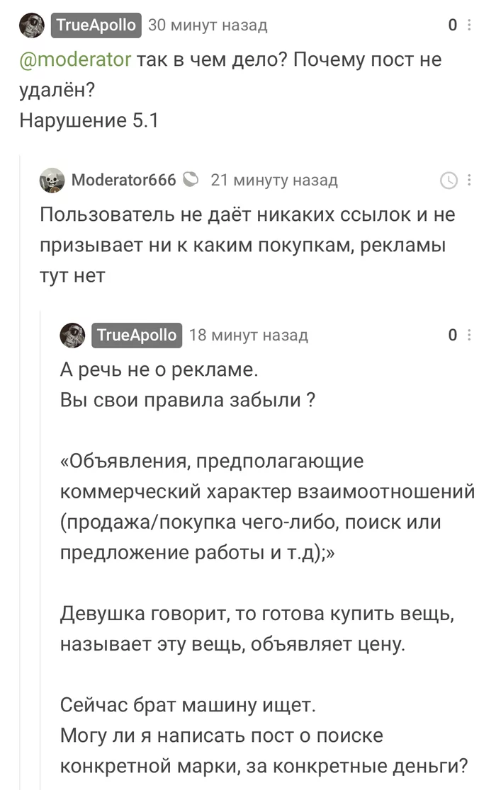 Торговые объявления на Пикабу (Есть ответ) - Модератор, Правила, Длиннопост, Торговля, Вопросы по модерации