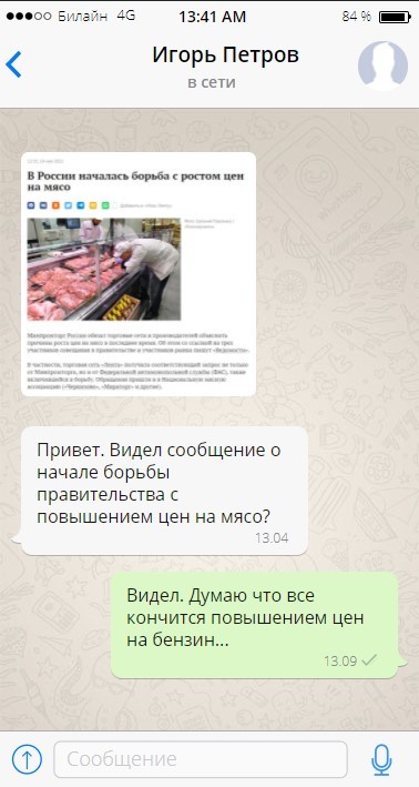 In Russia, the fight against rising meat prices began - Humor, Meat, Petrol, Prices, Russia, news