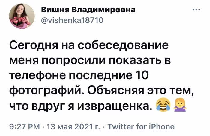 Новое в HR - Юмор, Скриншот, Twitter, Работа HR, Собеседование