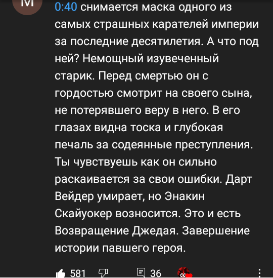 Впринципе тут нечего добавить.
 - Комментарии, YouTube, Скриншот, Дарт Вейдер, Star Wars