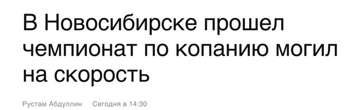 The sponsor was the Pension Fund, and the winner was United Russia - My, And laughter and sin, Madhouse, A shame, Repeat, Novosibirsk, Competition, Funeral services, Grave