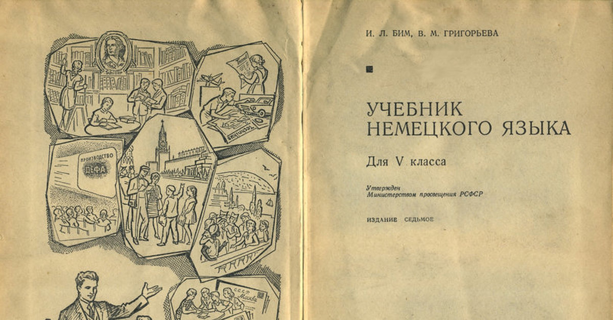 Шрайбикус из учебника по немецкому языку фото и описание