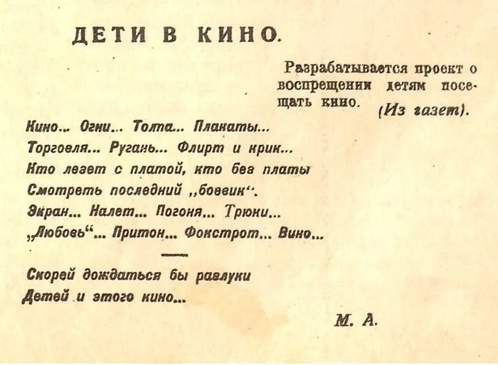 Дети в кино - Журнал крокодил, Вырезки из газет и журналов, Старое, Сатира