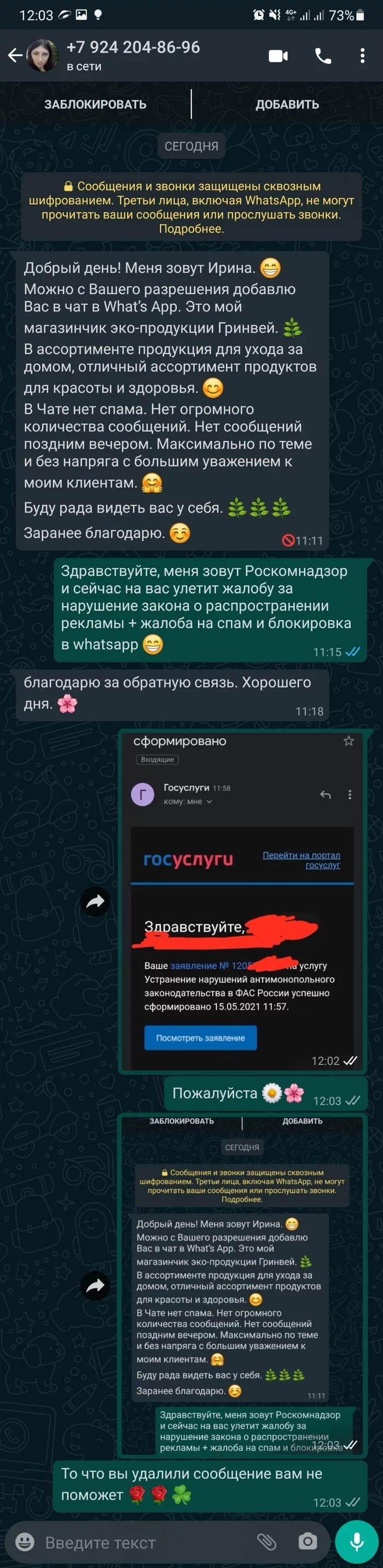 Доброжелательные спамеры - Моё, Спамеры, Whatsapp, ФАС, Жалоба, Длиннопост