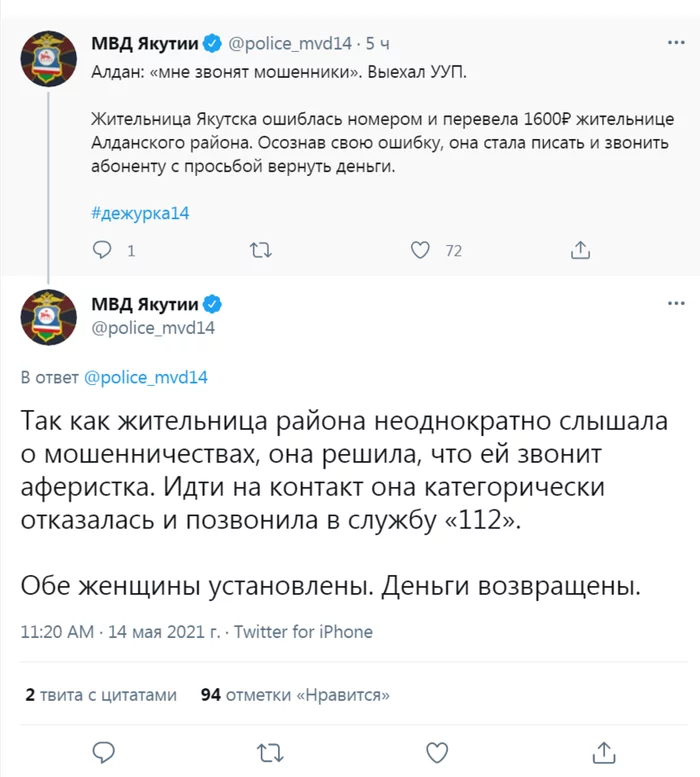 Good news - Ministry of Internal Affairs, Yakutia, Ministry of Internal Affairs of Yakutia, Twitter