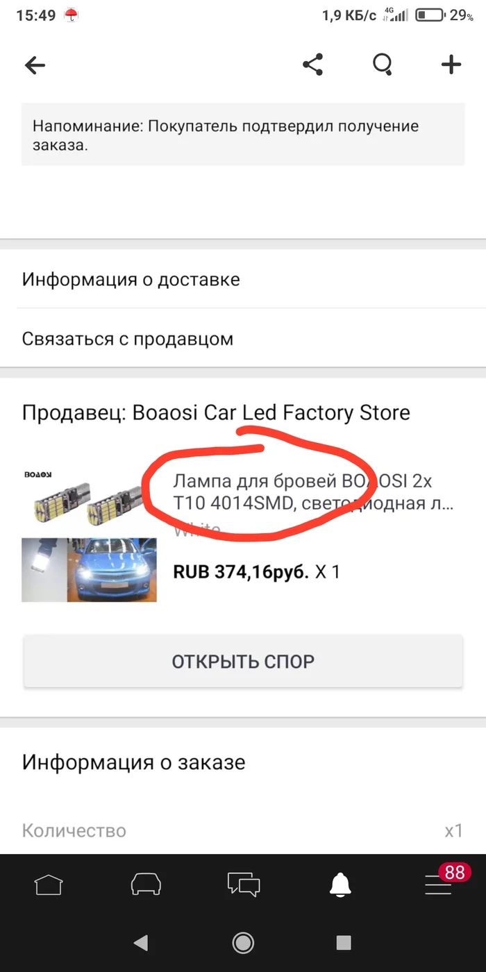 Али - Моё, AliExpress, Брови