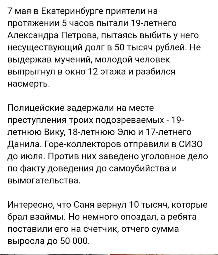 Friends, friends, such friends are not needed ... (c) - Yekaterinburg, Crime, Driving to suicide, Friends, Duty, Negative, Longpost