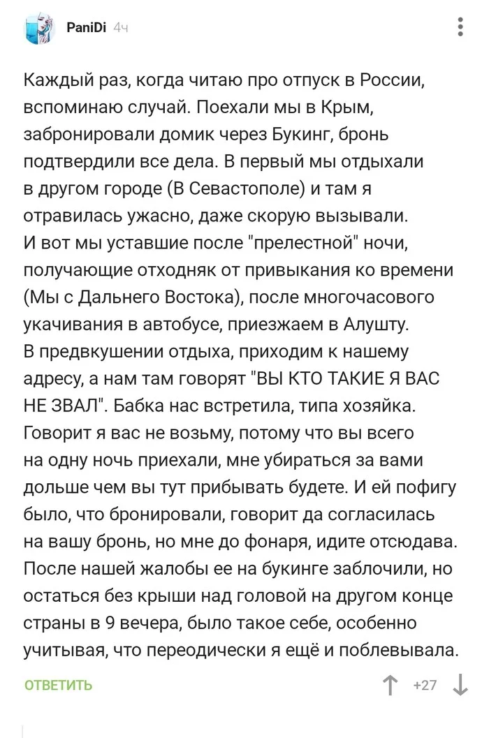 About rest and Crimea - Holidays in Russia, Booking, Crimea, Reservation, Grandma, Negative, Screenshot, Comments on Peekaboo
