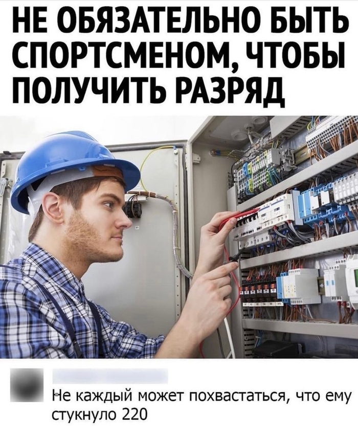 Электрика всему голова