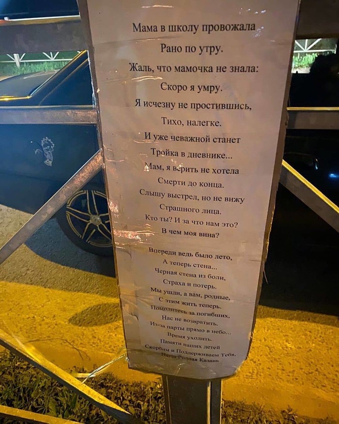 Стихотворение на мемориале в Казани у школы...