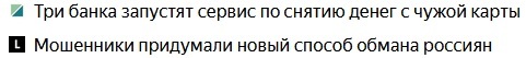 Совпадение?... - Банк, Мошенничество, Деньги, Новости