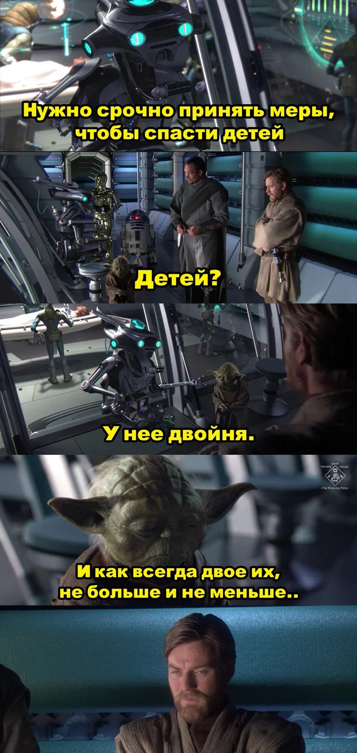 Брат и его сестра... - Моё, Star Wars, Падме Амидала, Оби Ван Кеноби, Йода, Люк Скайуокер, Принцесса Лея, Субтитры, Картинка с текстом