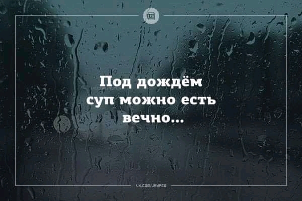 You can eat soup in the rain forever - Comments on Peekaboo, Soup, Rain, There is, Eternity