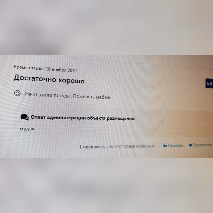 Искал я тут квартиру на пару ночей - Моё, Аренда жилья, Хамство, Отзыв, Booking