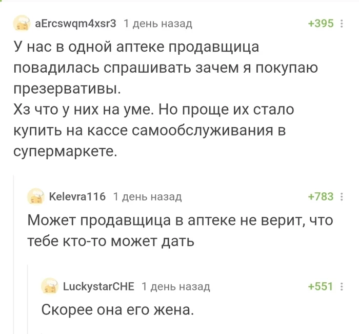 Так зачем покупать? - Комментарии на Пикабу, Юмор, Жена, Продавец, Скриншот, Аптека