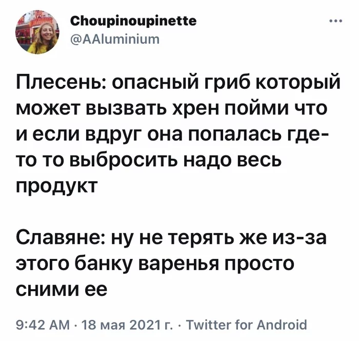 Это варенье дор блю - Юмор, Скриншот, Twitter, Плесень, Варенье